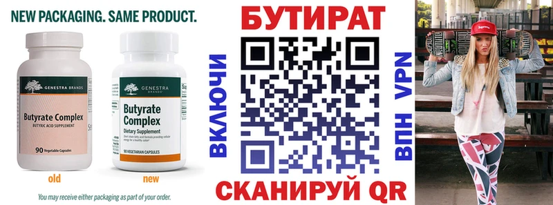 БУТИРАТ Butirat MEGA ТОР Кинешма